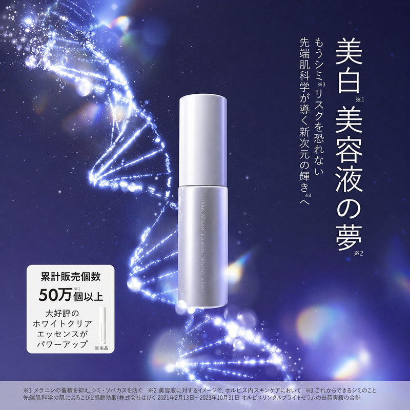 オルビス アドバンスド ブライトニング セラム 医薬部外品 スキンケア 化粧品 コスメ 美容 美容液 静岡県 袋井市