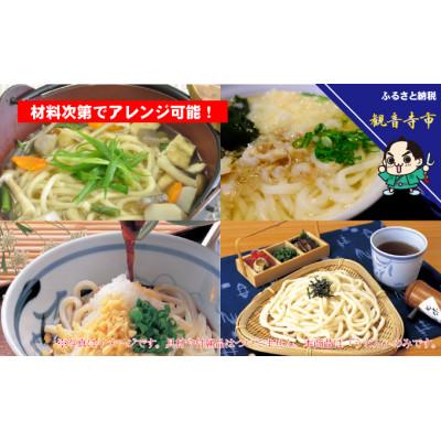 ふるさと納税 観音寺市 【半生さぬきうどん】黄金色の恵み讃岐うどん30人前 国内産小麦100%使用(KA-38)常温保存可能 |  | 02