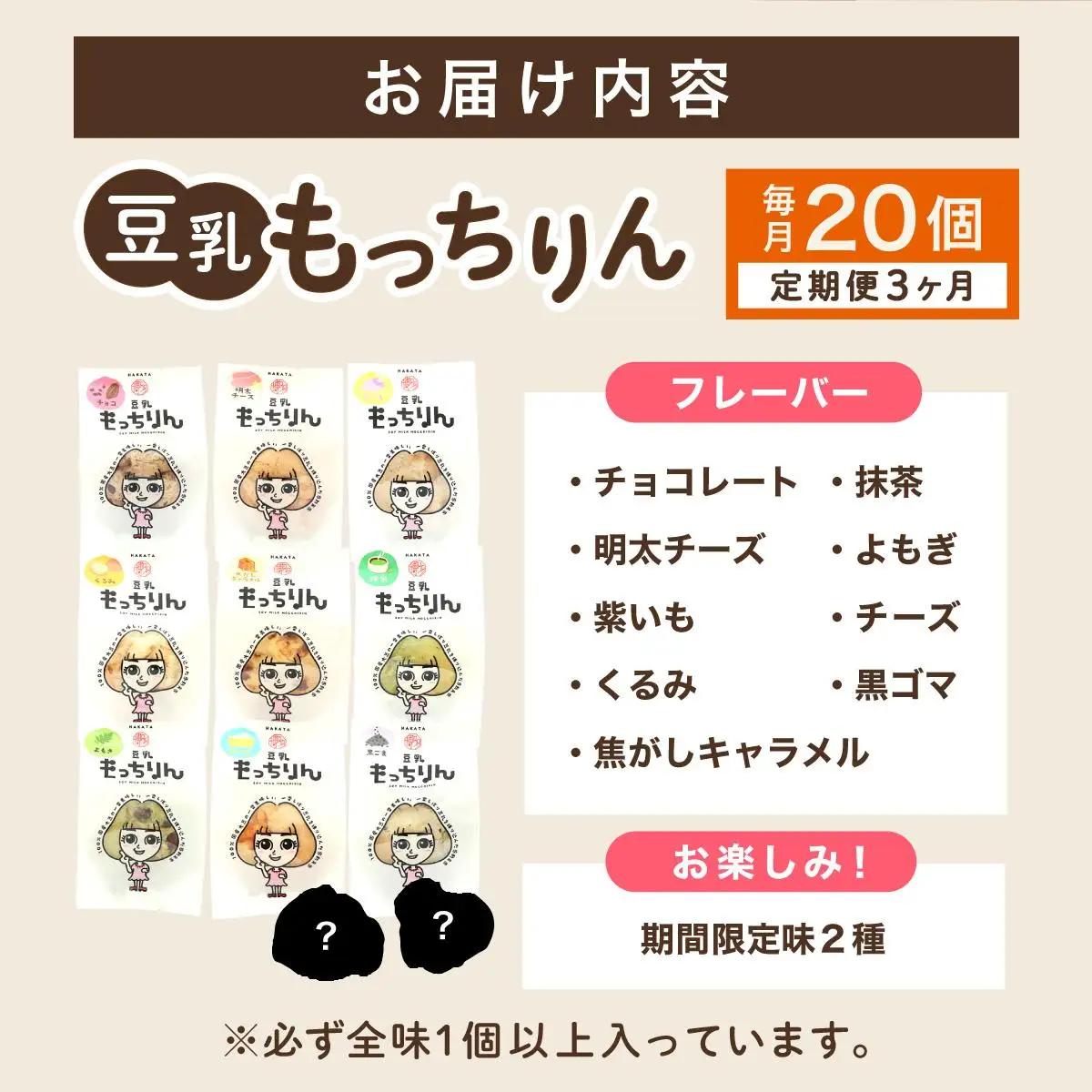 ＜定期便・全3回＞濃厚豆乳＆コラーゲン入り お豆腐屋さんの豆乳もっちりん 20個セット