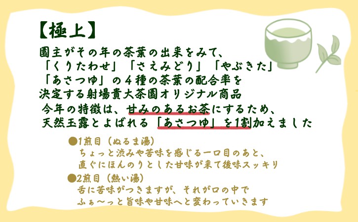 種子島 射場貴大 茶園 「松寿」＋「極上」＋「茶摘んで勝手にブレンド」 茶園 オリジナル セット　NFN572【325pt】
