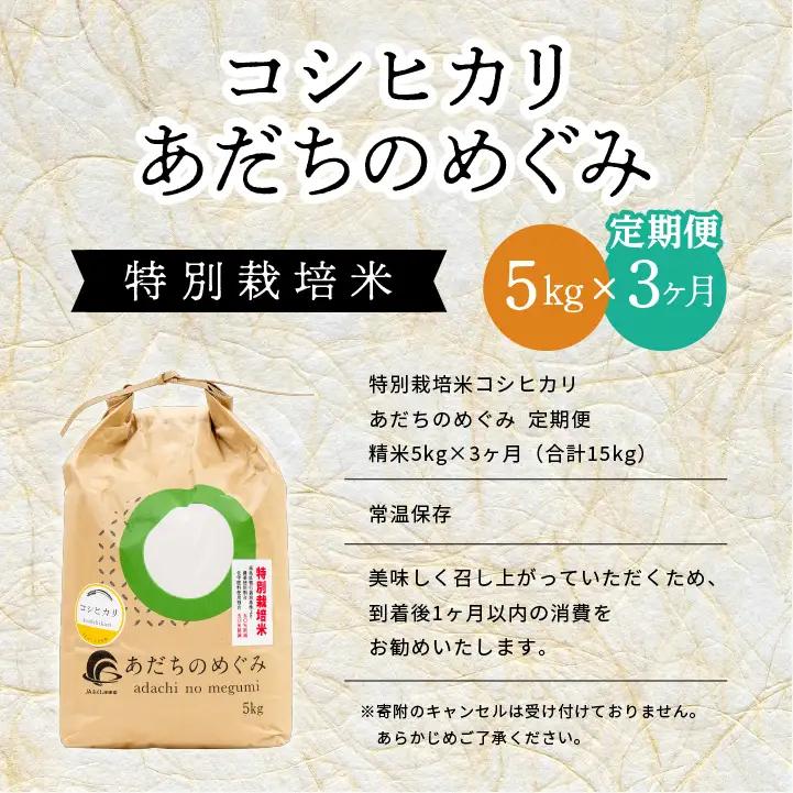 米 定期便 3ヶ月 JAふくしま未来 コシヒカリ 5kg【こらんしょ市】
