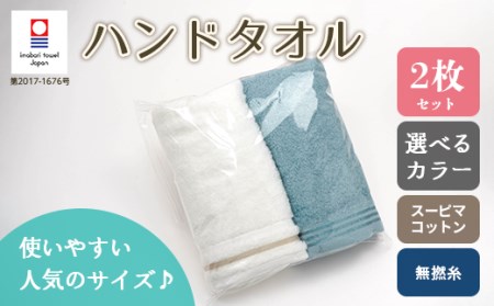 【 パールグレー ＆ シルキーブルー 】 スーピマ コットン 無撚糸 ＆ トリプルボーダー ハンドタオル 2枚 セット SP15