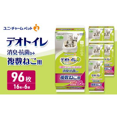 ふるさと納税 名張市 デオトイレ 複数ねこ用 消臭・抗菌 シート 16枚×6[53940957]