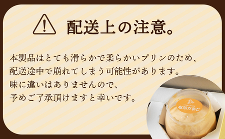 北海道なまらチーズプリン ４個入り BH006