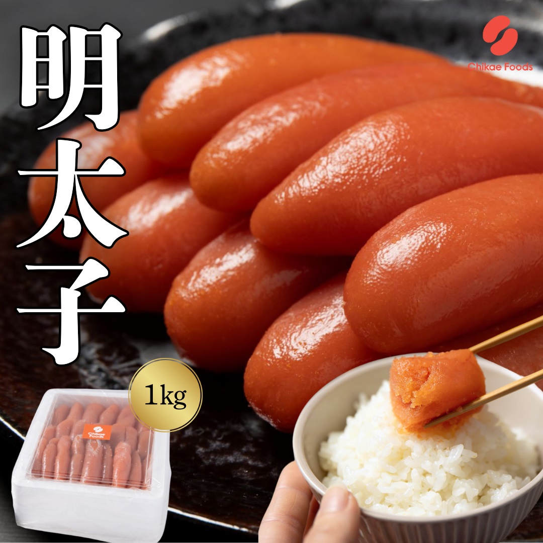 辛子明太子 1kg 【ちかえフーズ】_AS1574-00