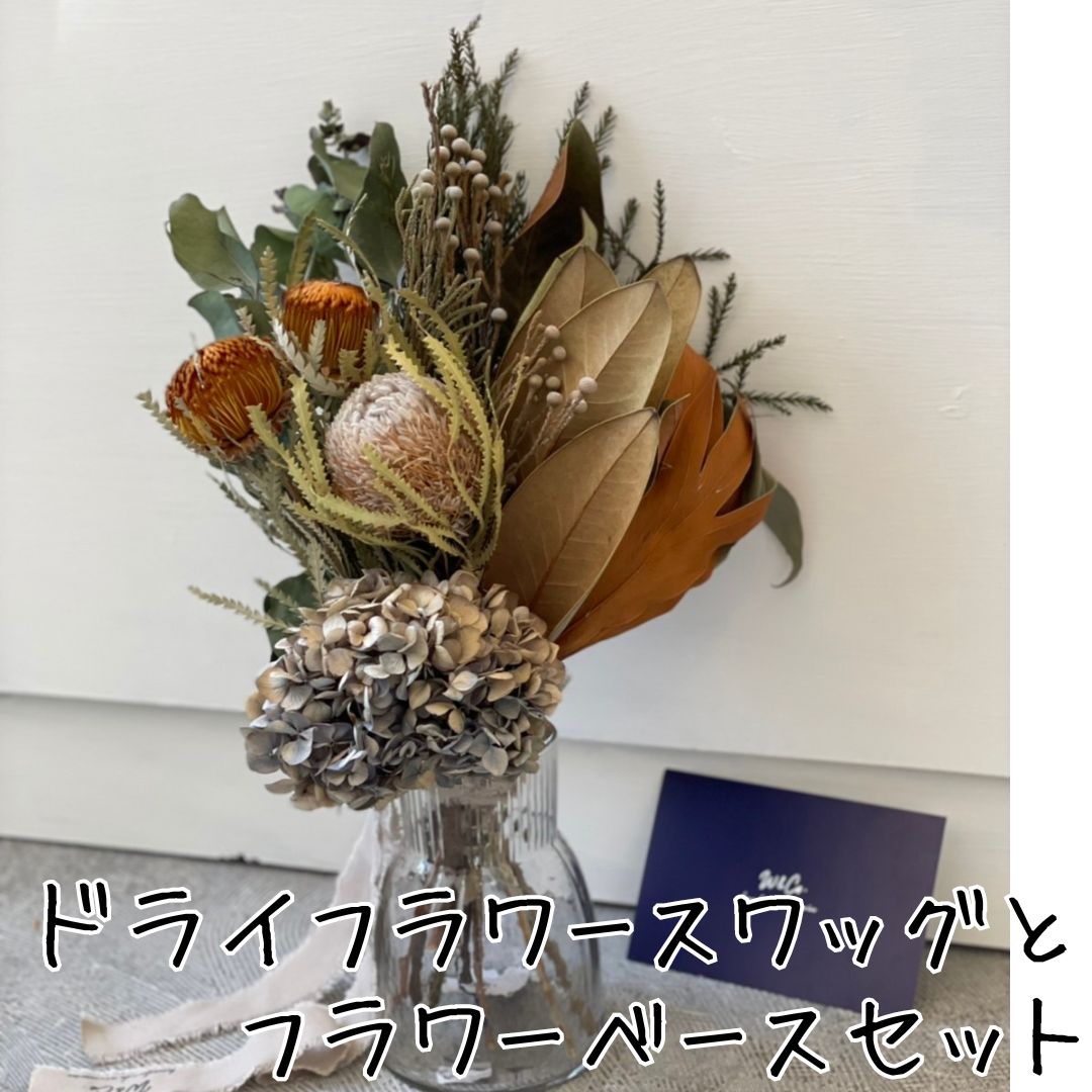 166M.ドライフラワースワッグとフラワーベースセット