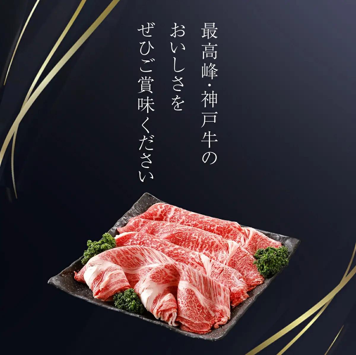 神戸牛 すき焼き 赤身 & 霜降り 特選セット 500g AS17C14