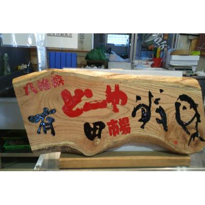 ふるさと納税 八幡浜市 八幡浜発【有田鮮魚店オリジナル鮮魚ボックス】【F93-1】 |  | 01