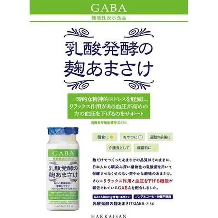 【八海山】乳酸醗酵の麹あまさけGABA　118ｇ×40本　麹甘酒　ノンアルコール　砂糖不使用｜甘酒