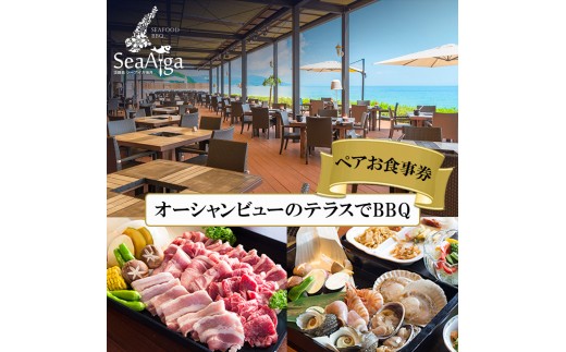 
                  淡路島 シーアイガ海月 オーシャンビューのテラスで BBQ ペア お食事券 バーベキュー 浜焼き 海鮮 焼肉 牛肉 エビ ホタテ ホテル 宿 旅行 宿泊 温泉 温泉旅行 淡路島 洲本市 [№5395-0138]
                