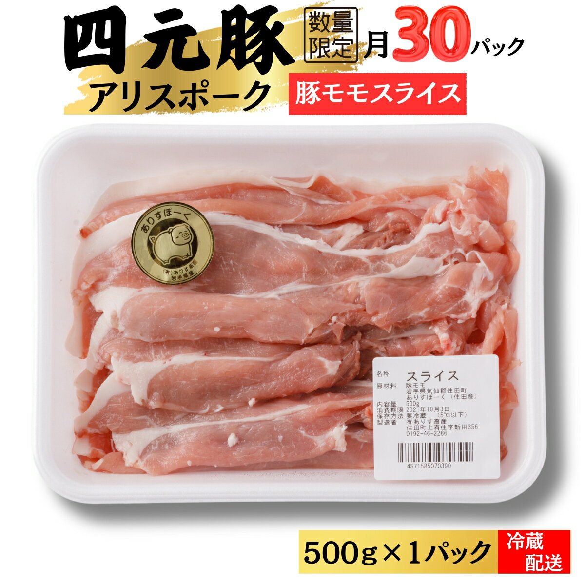 【ふるさと納税】限定月30パック　　　豚モモスライス500g[#0094_ari]