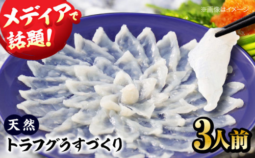 とらふぐ【先行予約】【2026年10月上旬から順次発送】 天然 トラフグ うすづくりセット メディアで話題！愛媛県大洲市/天然活魚 濱屋[AGBP001]おいしい とらふぐ 河豚 ふぐ フグ 刺身 刺し身 さしみ 魚介類 海鮮 大洲市産 産地直送 おすすめ 人気 お取り寄せ 送料無料 ふぐ料理 魚料理 簡単調理 手軽 便利 スライス フグ刺し ふぐ刺し お造り 和食 日本食 酒の肴 おつまみ