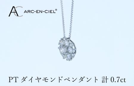 アルカンシェル プラチナダイヤペンダント 計0.7ct