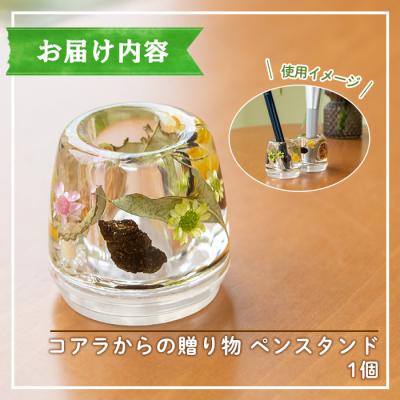 ふるさと納税 いちき串木野市 コアラからの贈り物ペンスタンド・ペーパーウェイト ルシエルフュゼ |  | 02