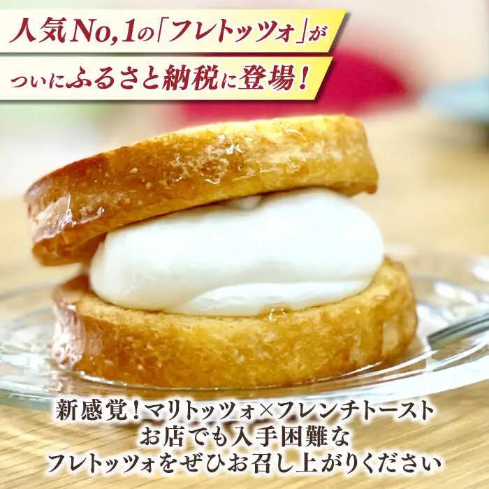 スイーツ 【全12回定期便】メディアで話題の差し入れグルメ フレトッツォ×10個 島根県松江市/フレンチトースト専門店せるくる[ALCE028] スイーツ スイーツ