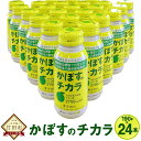 【ふるさと納税】かぼす由来クエン酸で元気に！ かぼすのチカラ 190g×24本 機能性表示食品 カボスジュース かぼすジュース カボス かぼす 大分 ジュース ドリンク 健康 かぼす果汁 果汁飲料 大分県産 九州産 国産 故郷納税 ふるさと納税ジュース 送料無料