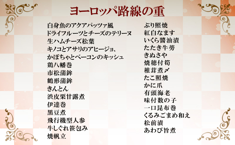 <JALSELECTION>JALロイヤルケータリング監修 機内食風おせち２客セット | 料理 惣菜 おせち料理 洋風おせち