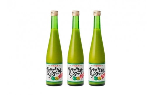 沖縄県産青切りシークヮーサー500ml 3本セット|シークヮーサー ジュース フルーツ フルーツジュース 果汁 調味料 沖縄 おきなわ 豊見城市(AD001-1)