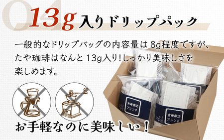 【お試し】高級豆ブレンドドリップ25パック /  送料無料 コーヒー 人気 有名店 専門店 本格的 美味しいコーヒー ミル おすすめ 香り 簡単 手軽 おすすめ アイスコーヒースペシャリティー珈琲 ド