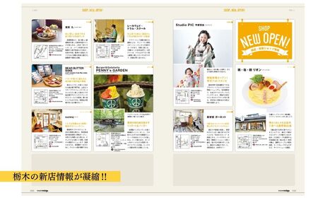 【年間定期購読】【最新号を毎月お届け!】栃木県のタウン情報誌 monmiya定期購読 ※離島への配送不可