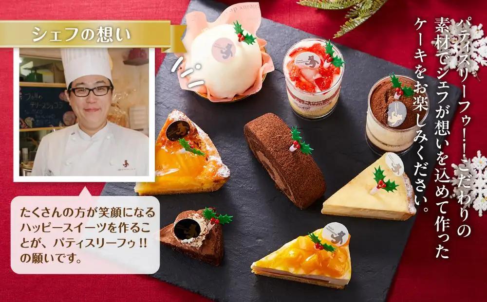 【先行予約】【2026年12月23日お届け】 クリスマス1人用カットケーキ アソート8個 | クリスマスケーキ _04260