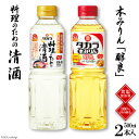 【ふるさと納税】BF073 タカラ「料理のための清酒」500ml・本みりん「醇良」500ml各1本入 【料理 調味料 セット 料理酒 酒 みりん タカラ 宝酒造 長崎県 島原市 送料無料】