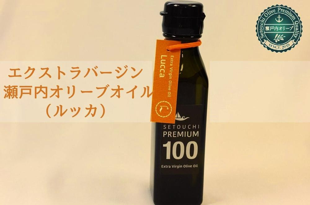 
エクストラバージン瀬戸内オリーブオイル （ルッカ）120ml×1本
