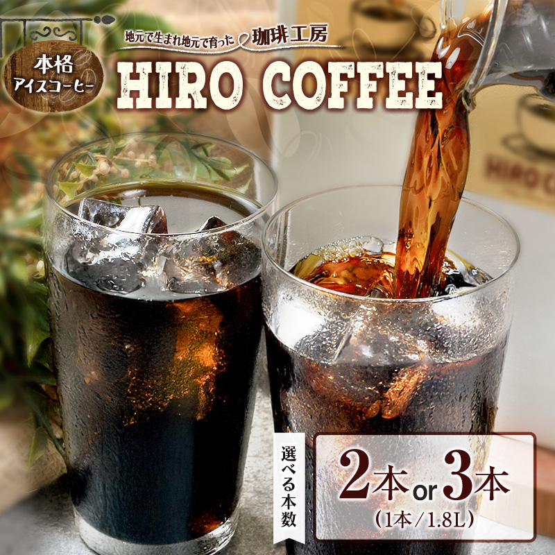 地元珈琲店から＜本格アイスコーヒー＞登場！ 紙パック入り ネルドリップ