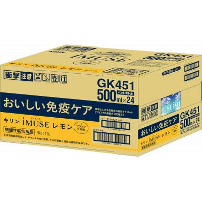 ふるさと納税 彦根市 【キリン】iMUSE(イミューズ)レモン 500ml ペットボトル×24本 |  | 02