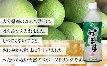 かぼすドリンク 500ml×24本 かぼす ジュース カボス ドリンク 飲料 スポーツドリンク 大分県産 九州産 津久見市 国産【tsu0001010】