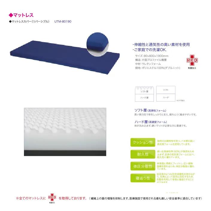 マットレス リバーシブルマットレス 1900×800×80mm | 高反発フォーム 制菌加工 SEK 体圧分散 寝返り 寝具 株式会社タチエスH&P 東京都 青梅市