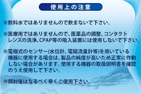 高純度精製水クリーン＆クリーン 2本