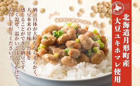北海道 月形町産大豆100％ まんまる 納豆 3P×12 計36個  ユキホマレ 保存料不使用 安心 安全 国産 手作業 大粒 タレ付 からし付 ごはんのお供 健康 腸内環境 腸活 お取り寄せ 送料無