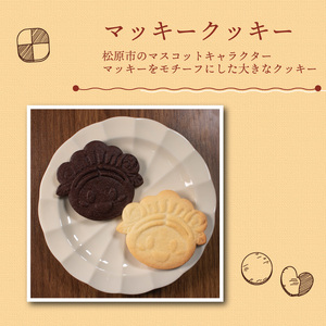 【 お菓子 】クッキー サブレ 詰め合わせ 33枚 サブレ