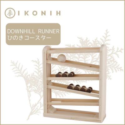 ふるさと納税 神戸市 桧のおもちゃ　IKONIH　Downhill Runner アイコニー　ひのきコースター