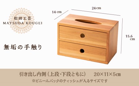 おもてなしティッシュボックス(小)・チェリー材 (ロゴあり) ＜松田工芸＞