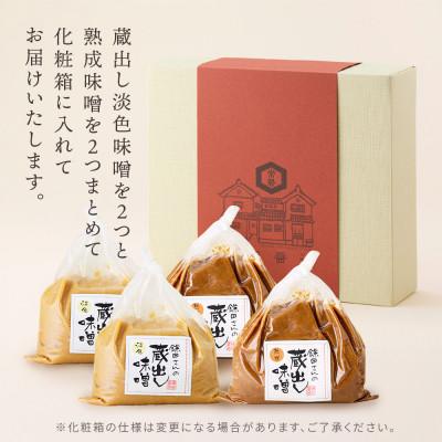 ふるさと納税 美里町 【創業190年】天然醸造の蔵出し味噌[淡色・熟成]計3kg(750g×各2袋)宮城県産大豆と米を使用 |  | 03