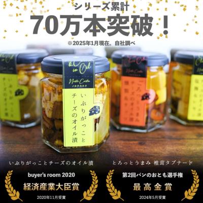 ふるさと納税 八峰町 チーズのオイル漬2種(がっこ/燻製&ナッツ)(100g×各1個)|16_ntk-040101c |  | 02