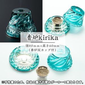 s162 鹿児島県指定伝統的工芸品 薩摩切子「香炉kirika」(グリーン)【薩摩びーどろ工芸】