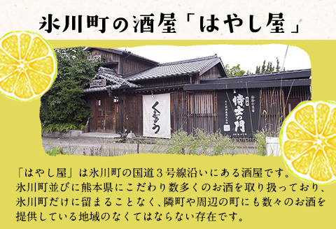 「はやし屋」の晩白柚のお酒 2本セット 《30日以内に出荷予定(土日祝除く)》 熊本県氷川町産---sh_hayashisake_30d_23_13000_2p---