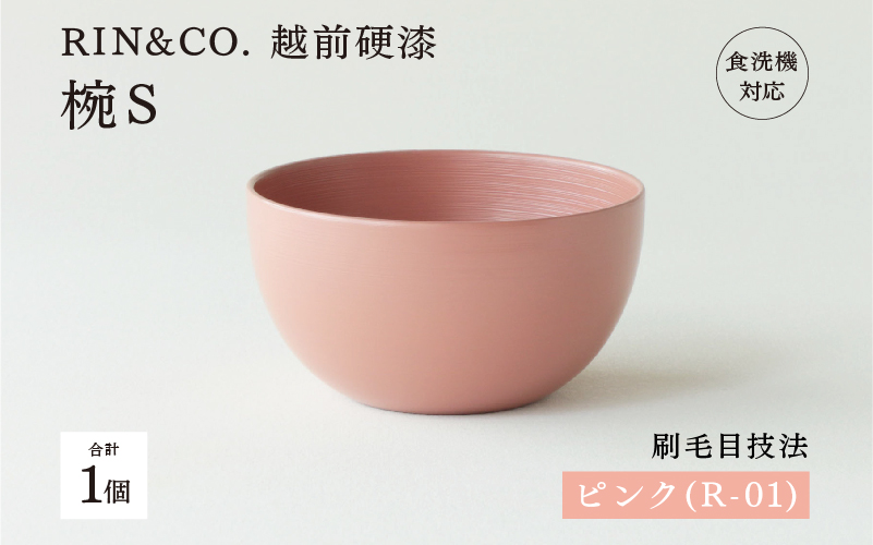  NHKあさイチで紹介されました！【RIN&CO.】越前硬漆  椀S / 刷毛目技法 軽く丈夫な漆塗りの器＜越前漆器＞ピンク（R-01） ピンク