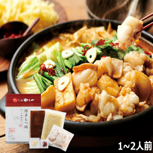 もつ鍋 博多もつ鍋やまや もつ鍋セット こく味噌味 1～2人前 [やまやコミュニケーションズ 福岡県 宇美町 um40azo860002] もつ鍋セット モツ鍋 国産 牛もつ 牛モツ 牛ホルモン