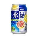 【ふるさと納税】キリン 氷結グレープフルーツ 350ml×24本／48本／定期便 あり【 お酒 アルコール アルコール飲料 晩酌 家飲み 宅飲み 飲み会 集まり バーベキュー BBQ イベント 飲み物 柑橘系 】