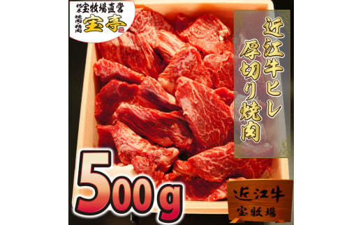 
◆近江牛厚切りヒレ焼肉
