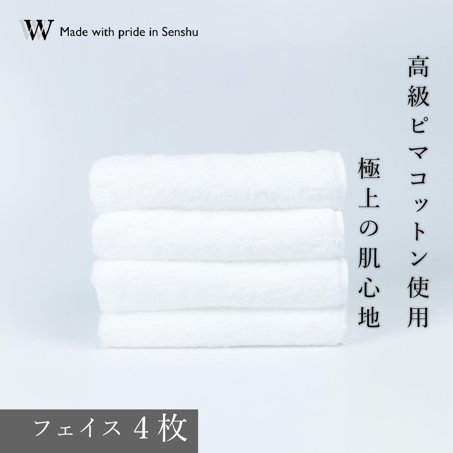 【ふるさと納税】【高級ピマコットンを使用】フェイスタオル4枚　ナチュラルホワイト　W premier plus(009_5070_01)