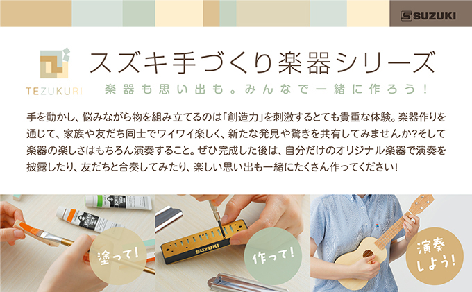 塗って！作って！演奏しよう！ 手づくり楽器シリーズ3点セット　タンブリン、バードコール、カリンバ