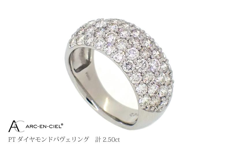 アルカンシェル プラチナ ダイヤパヴェリング ダイヤ 計 2.50ct【鑑別書付き ジュエリー プレゼント ギフト ファッション アクセサリー 贈り物 贈答 お祝い 記念日】 J039-3