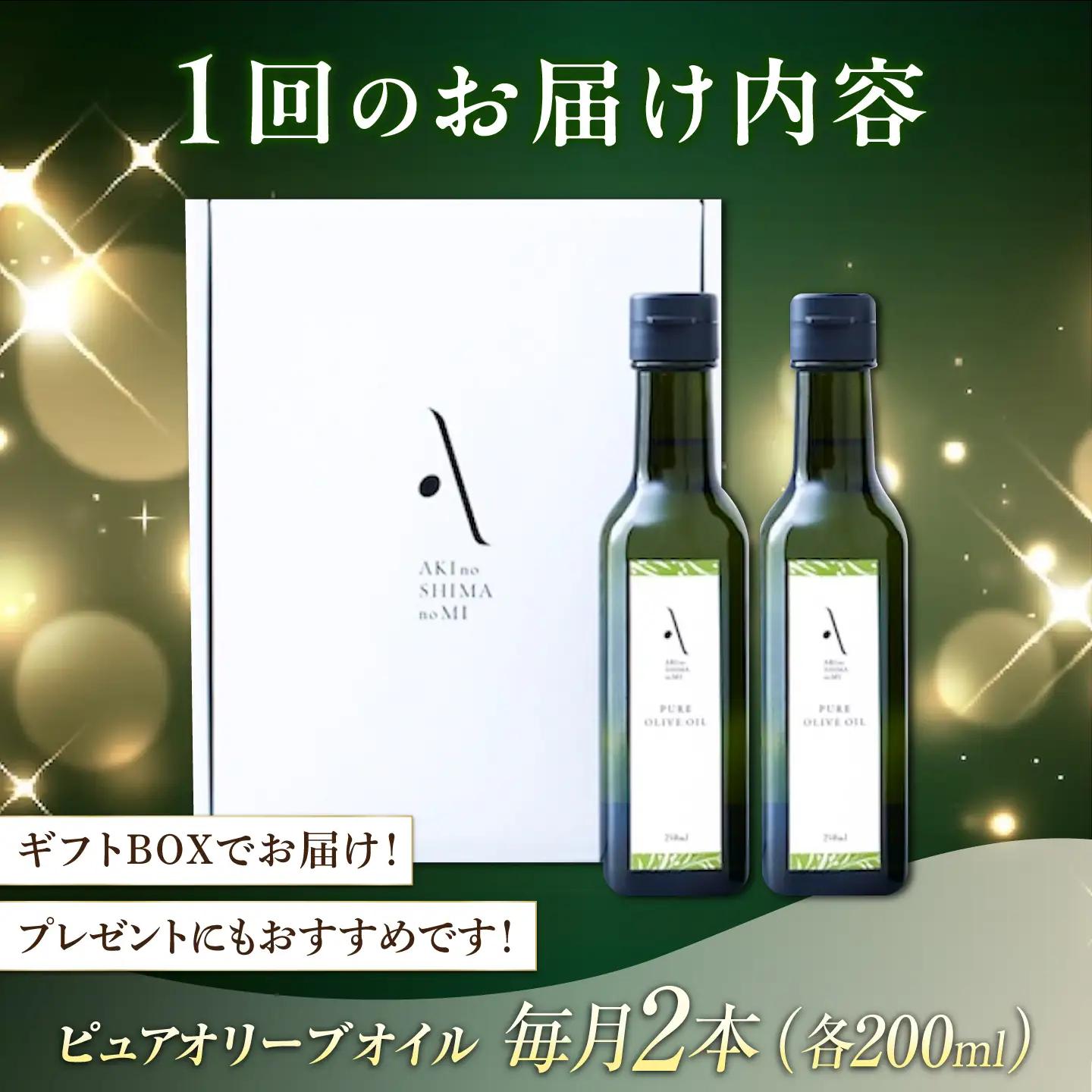 【全12回】オリーブオイル ピュアオイル 2本セット オリーブオイル [XAJ052]