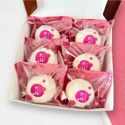 【冷凍6個】フルーツ専門店が作る フルーツミックス大福(5種類のフルーツ入り)【配送不可地域:離島】【1511648】