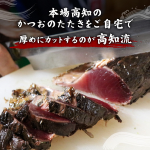 鰹のたたき かつお 2節 鰹